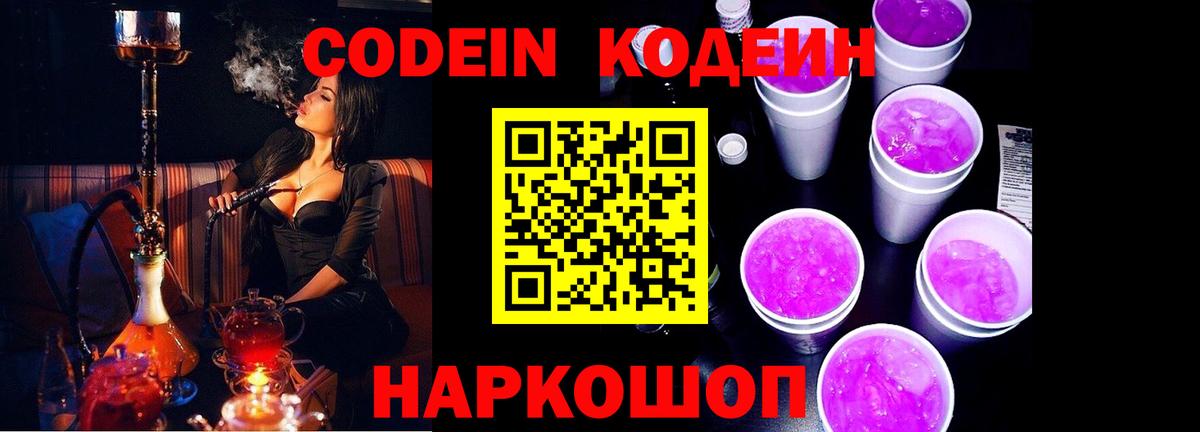 Буйнакск  Codein напиток Lean (лин)  Codein напиток Lean (лин)  Вход с VPN 