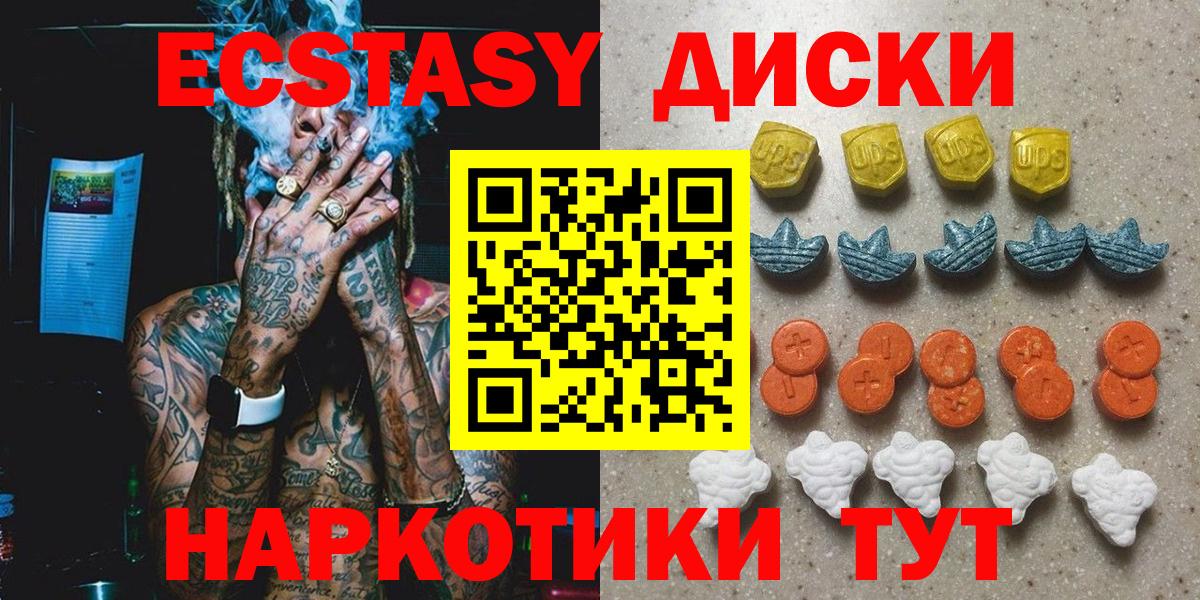 Буйнакск  ЭКСТАЗИ  Вход с VPN  Ecstasy диски  Экстази ешки 