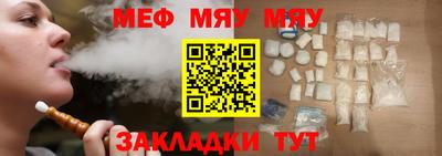 мяу мяу кристалл Первоуральск